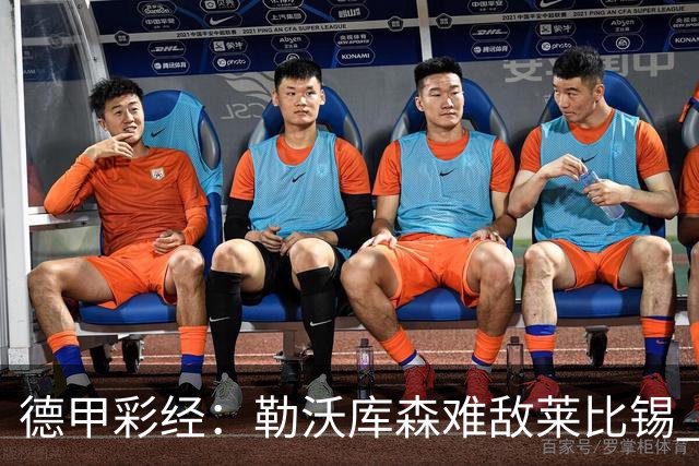 德甲彩经：勒沃库森难敌莱比锡 霍芬海姆客场失分